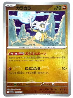 Pokemon Card Cubone (Reverse Holo) C 104/165 SV2a JAPAN EDITION - Image 1