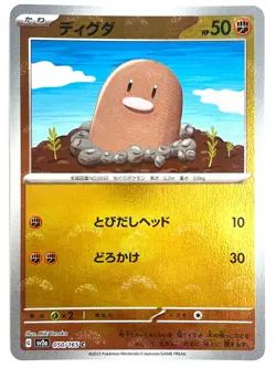 Pokemon Card Diglett (Reverse Holo) C 050/165 SV2a JAPAN EDITION - Image 1