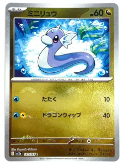 LP EX Pokemon Card Dratini (Reverse Holo) C 147/165 SV2a JAPAN EDITION - Image 1