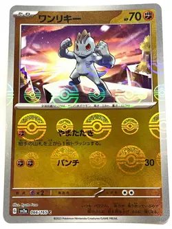 Pokemon Card Machop (Reverse Holo) C 066/165 SV2a Pokemon Card 151 JAPAN EDITION - Image 2