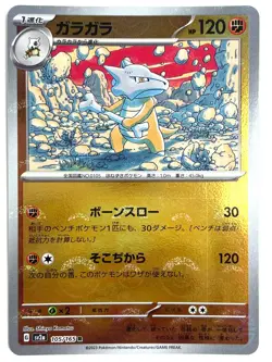 Pokemon Card Marowa (Reverse Holo) R 105/165 SV2a Pokemon Card 151 JAPAN EDITION - Image 1