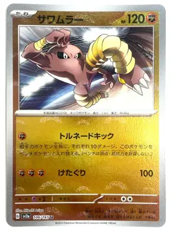 Pokemon Card Hitmonlee (Reverse Holo) U 106/165 SV2a JAPAN EDITION - Image 1