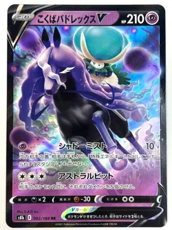Pokemon Card Shadow Rider Calyrex V RR 082/184 S8b VMAX Climax JAPAN EDITION - Image 1