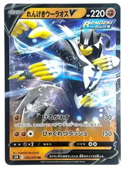 Pokemon Card Rapid Strike Urshifu V RR 050/070 S5R Master JAPAN EDITION - Image 1