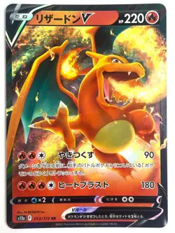 LP EX Pokemon Card Charizard V RR 013/172 S12a VSTAR Universe JAPAN EDITION - Image 1
