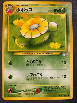 Pokemon Card Skiploom No188 OLD BACK JAPAN EDITION - Image 1