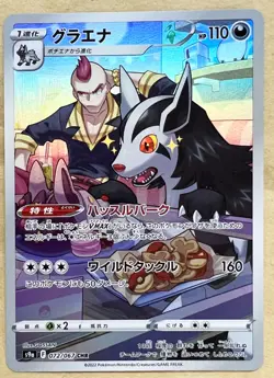 Pokemon Card Mightyena CHR 072/067 S9a Battle Region JAPAN EDITION Mint - Image 1