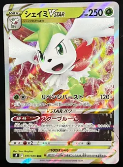 Pokemon Card Shaymin VSTAR RRR 013/100 s9 Foil MINT JAPAN - Image 1