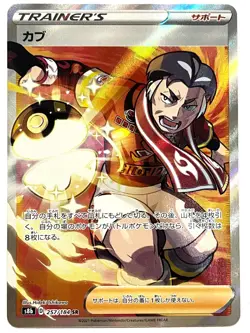 Pokemon Card Kabu SR 257/184 S8b VMAX Climax Trainer JAPAN EDITION - Image 1