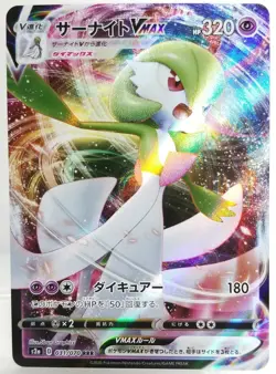 Pokemon Card Gardevoir V MAX RRR S2A 031/070 JAPAN EDITION - Image 1