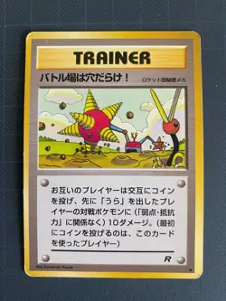 Pokemon Card The battlefield is full of holes Trainer OLD BACK JAPAN EDITION 3 - Image 1