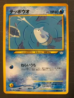 Pokemon Card Remoraid No.223 OLD BACK JAPAN EDITION - Image 1