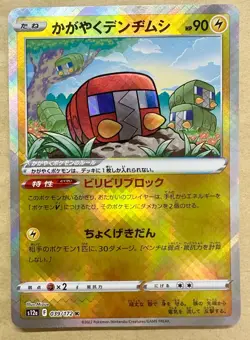 Pokemon Card Radiant Charjabug Shiny k 039/172 S12a VSTAR Universe JAPAN - Image 1