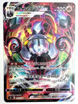 Pokemon Card Chandelur VMAX 015/100 RRR S8 JAPAN EDITION - Image 1