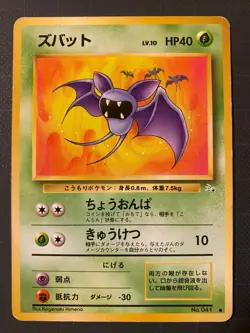Pokemon Card Zubat No.041 Lv.10 OLD BACK JAPAN EDITION - Image 1