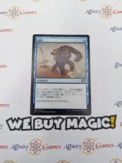 MTG | Pongify | C14 | Regular | Moderately Played | JPNanese - Image 1