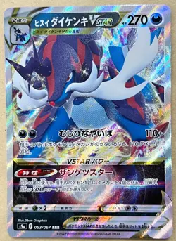 Pokemon Card Hisuian Samurott VSTAR RRR 053/067 s9a Battle Region JAPAN EDITION - Image 1
