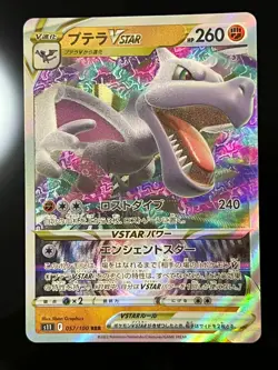 Pokemon Card Aerodactyl VSTAR RRR 057/100 s11 Lost Abyss HOLO MINT - Image 1