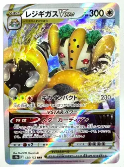 Pokemon Card Regigigas VSTAR RRR 125/172 S12a Vstar Universe HOLO MINT Japan - Image 1