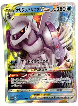 Pokemon Card Origin Palkia VSTAR RRR 023/067 s10P Space Juggler MINT Japan - Image 1