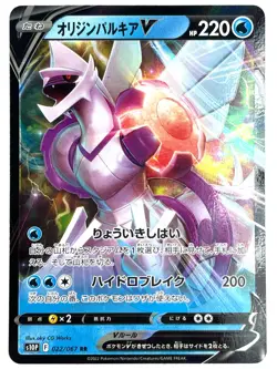 Pokemon Card Origin Palkia V RR 022/067 s10P HOLO JAPAN EDITION - Image 1