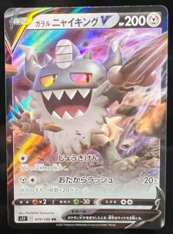 Pokemon Card Perrserker V RR 079/100 s11 Lost Abyss FOIL MINT - Image 1