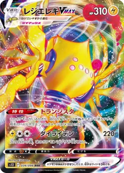 Pokemon Card Regieleki VMAX RRR 034/098 s12 Paradigm Trigger FOIL MINT Japan - Image 1