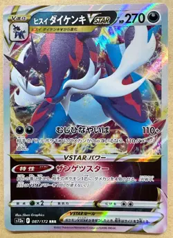 Pokemon Card Hisuian Samurott VSTAR RRR 087/172 S12a VSTAR Universe JAPAN - Image 1