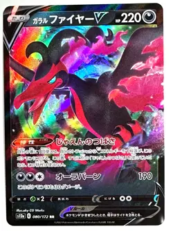 Pokemon Card Galarian Moltres V RR 080/172 S12a VSTAR Universe MINT Japan - Image 1