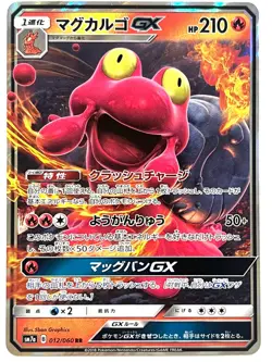 Pokemon Card Magcargo GX RR 012/060 SM7a JAPAN EDITION - Image 1