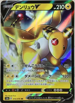 Pokemon Card Ampharos V RR s3a 014/076 JAPAN EDITION - Image 1