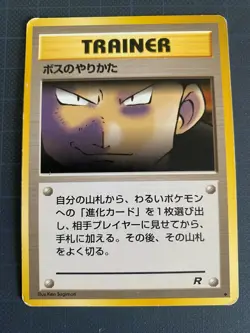 Pokemon Card How to do the boss Trainer OLD BACK JAPAN EDITION 3 - Image 1