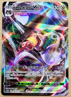 Pokemon Card Melmetal VMAX RRR 048/071 s10b Pokemon GO Foil MINT - Image 1