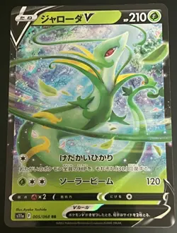 Pokemon Card Serperior V RR 005/068 S11a Incandescent Arcana FOIL MINT Japan - Image 1