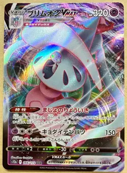 Pokemon Card Hatterene VMAX RRR 066/172 S12a VSTAR Universe JAPAN - Image 1