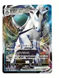 Pokemon Card Japanese - Ice Rider Calyrex VMAX RRR 044/184 S8b VMAX Climax - Image 1