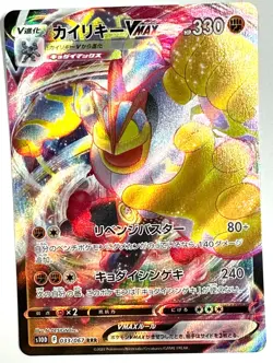 Pokemon Card Machamp VMAX RRR 033/067 s10D Time Gazer MINT Japan - Image 1