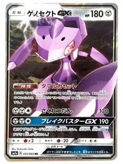 Pokemon Card Genesect GX RR 041/060 SM7a JAPAN EDITION - Image 1