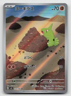 Larvitar AR 114/108 Ruler of the Black Flame SV3 Pokemon Card GAME Japanese NM - Image 1