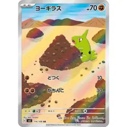 Larvitar AR 114/108 SV3 Ruler of the Black Flame Pokemon Card Game Japanese NM - Image 1