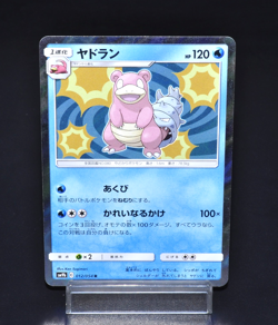 Slowbro SM9b Full Metal Wall EX/LP Japaneses pokemon Card Rare 012/054 TCG JP! - Image 1
