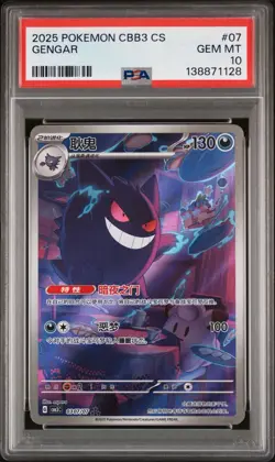 PSA 10 GEM MINT Gengar 07 CBB3 Gem Pack Vol 3 Pokemon Card Simplified Chinese - Image 1
