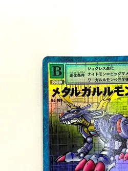 LP EX BANDAI Digital Monsters Trading Card 1999 Metalgarurumon Bo-109 JAPAN - Image 2
