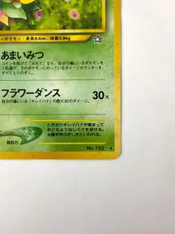 LP EX Pokemon Card Bellossom No.182 HOLO OLD BACK JAPAN - Image 5