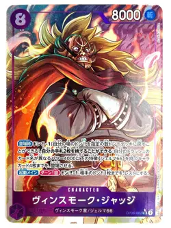 ONE PIECE Card Vinsmoke Judge OP06-062 Parallel SR JAPAN EDITION - Image 1