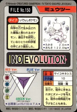 Mewtwo 150 Carddass Prism Holo Pokemon Vending 1997 B73 - Image 2