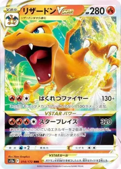 Charizard VSTAR 014/172 RRR S12a VSTAR Universe Pokemon Card Japanese - Image 1