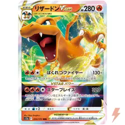 Charizard VSTAR RRR 014/172 S12a VSTAR Universe - Pokemon Card Japanese - Image 1