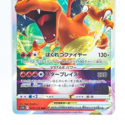 Charizard VSTAR RRR 014/172 S12a VSTAR Universe - Pokemon Card Japanese - Image 4