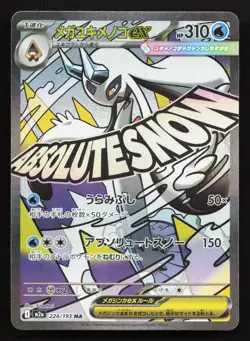 Mega Frosslass ex 224/193 MEGA Dream ex LP Japanese Pokemon Card TCG - Image 1
